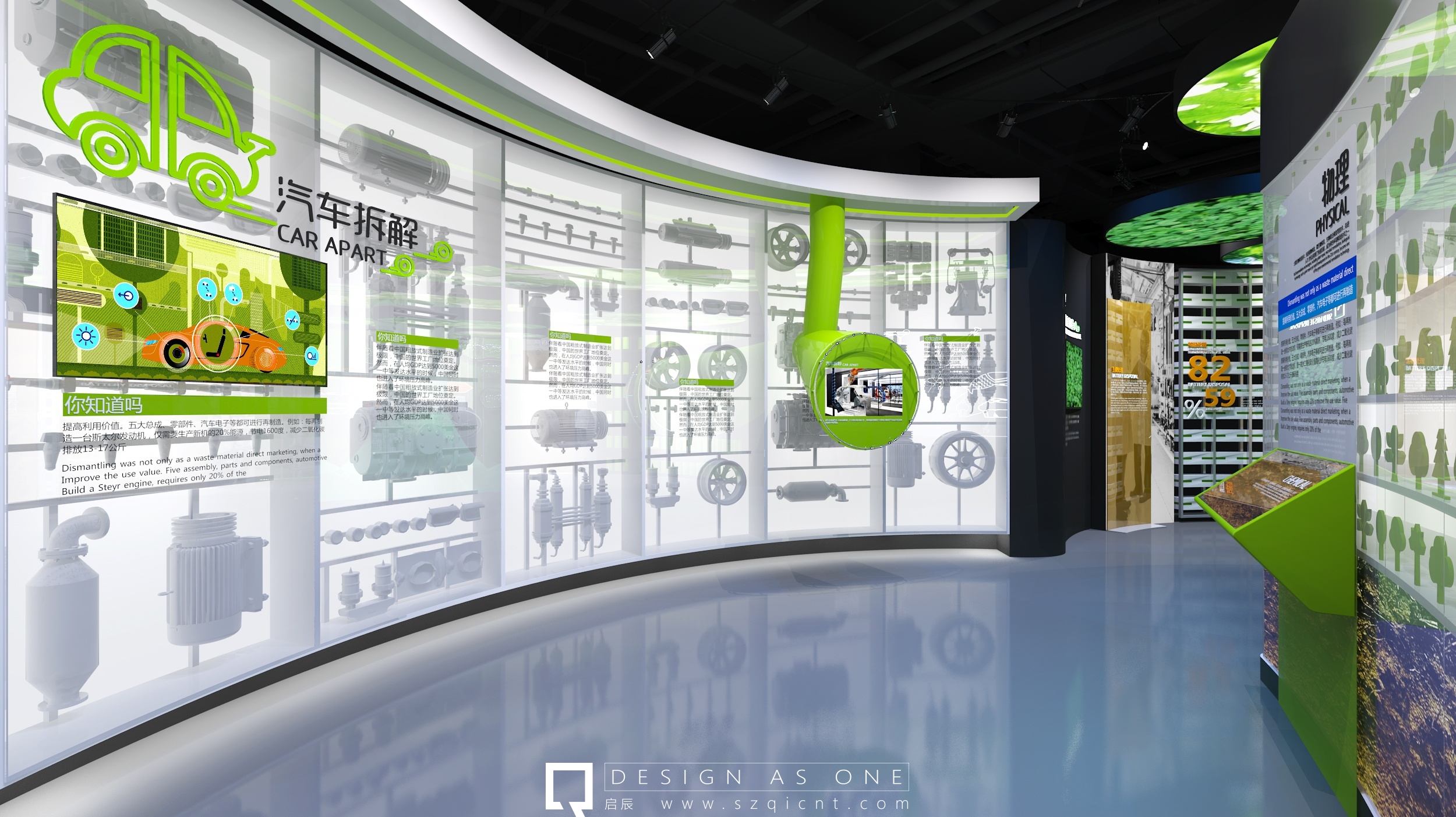 環(huán)保展廳設計