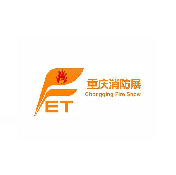 重慶消防安全及應(yīng)急裝備展介紹