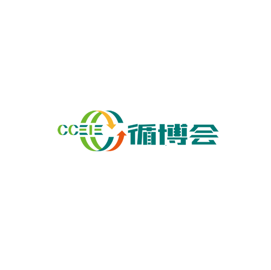 深圳國際循環(huán)經(jīng)濟產(chǎn)業(yè)展介紹